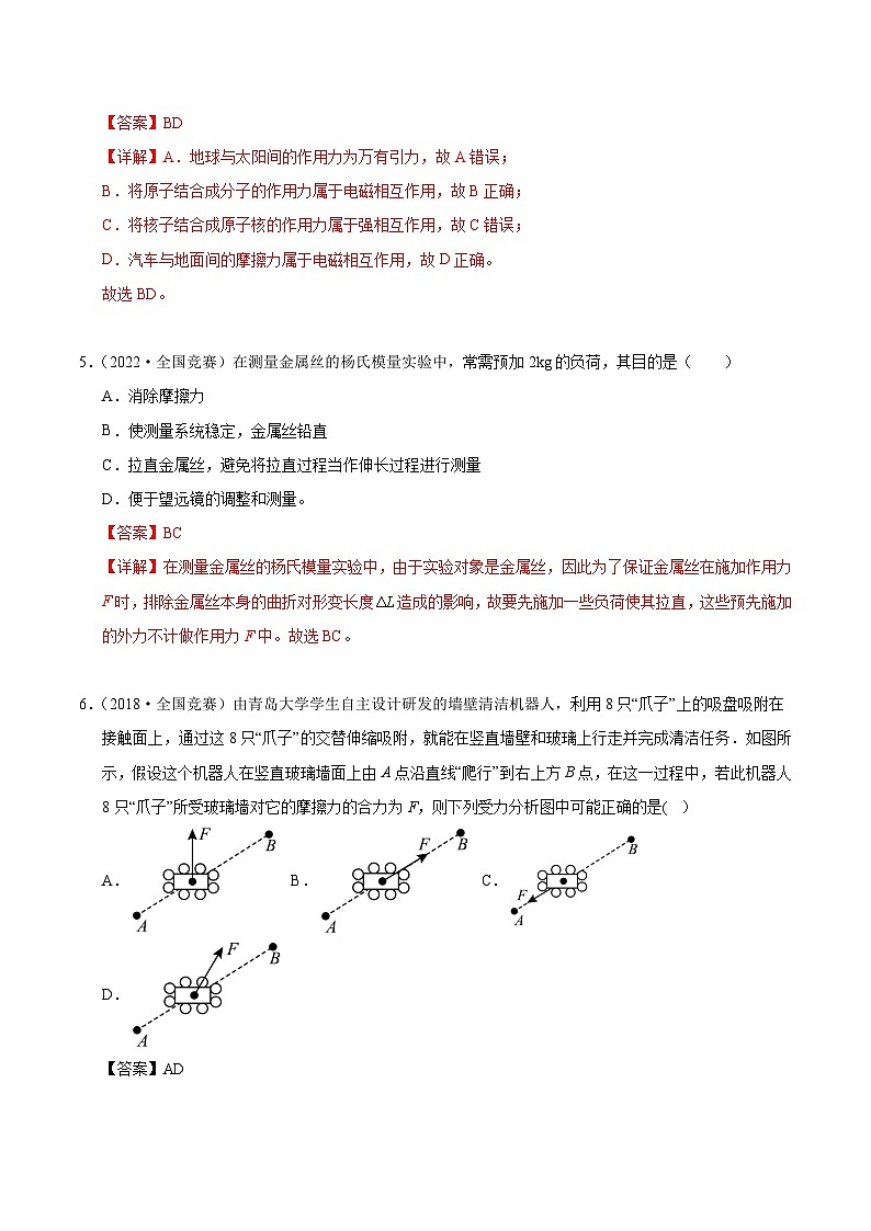专题02 几种常见的力（竞赛精练）-2024-2025学年高中物理竞赛能力培优专练（高一上学期）（解析版）第3页