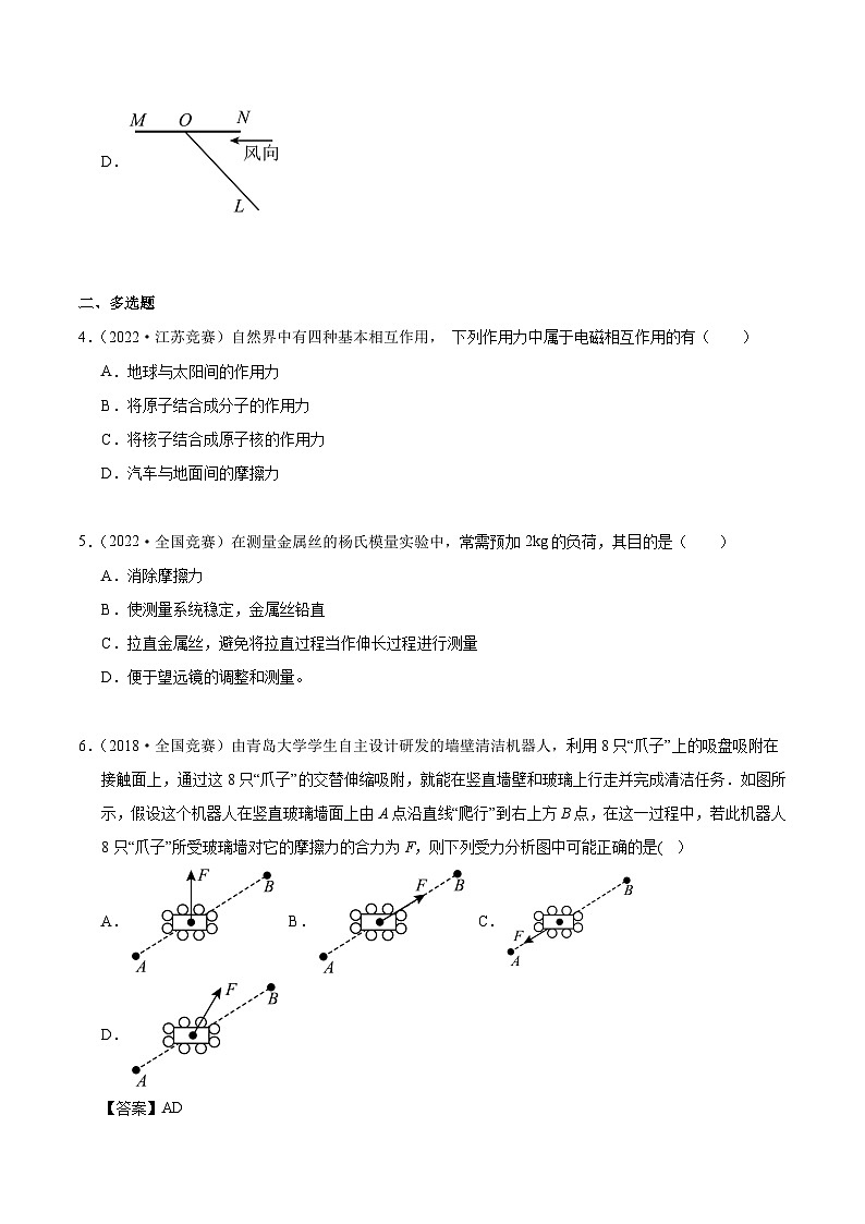 专题02 几种常见的力（竞赛精练）-2024-2025学年高中物理竞赛能力培优专练（高一上学期）（原卷版）第2页