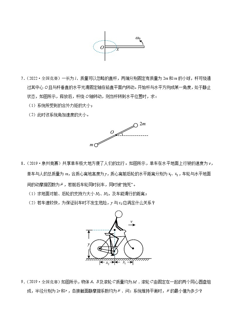专题03 力矩有固定转轴的物体平衡（竞赛精练）-2024-2025学年高中物理竞赛能力培优专练（高一上学期）（原卷版）第3页