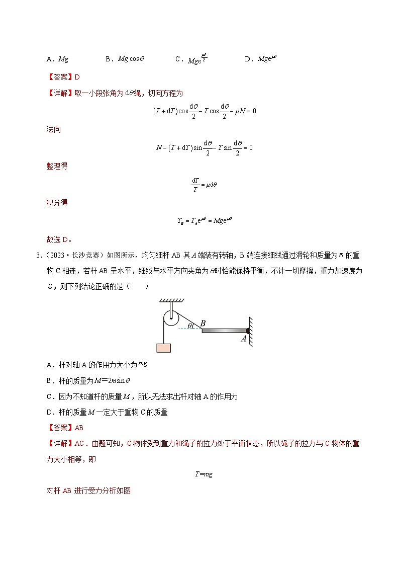 专题03 力矩有固定转轴的物体平衡（竞赛精练）-2024-2025学年高中物理竞赛能力培优专练（高一上学期）（解析版）第2页