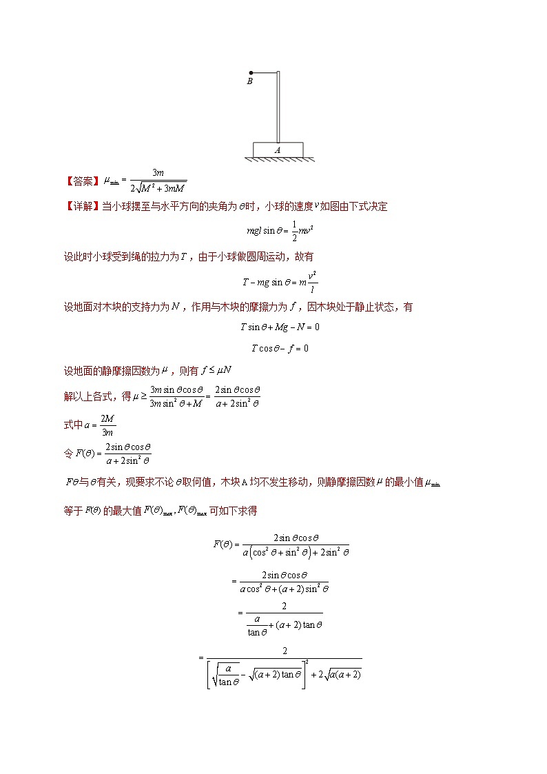 专题05 平衡的稳度（竞赛精练）-2024-2025学年高中物理竞赛能力培优专练（高一上学期）（解析版）第3页