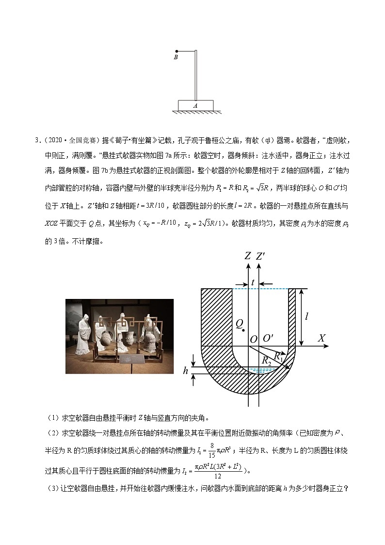 专题05 平衡的稳度（竞赛精练）-2024-2025学年高中物理竞赛能力培优专练（高一上学期）（原卷版）第2页