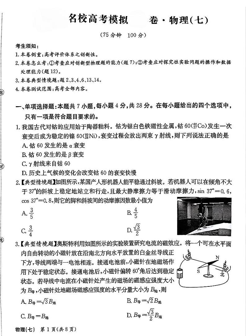 河北省衡水金卷先享题2025届高三上学期高考一轮复习夯基卷（二）-物理试题+答案第1页