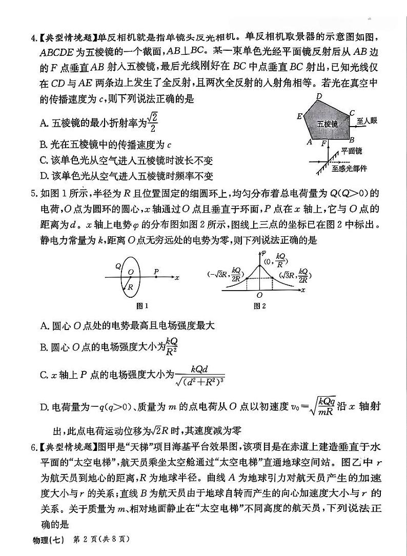 河北省衡水金卷先享题2025届高三上学期高考一轮复习夯基卷（二）-物理试题+答案第2页