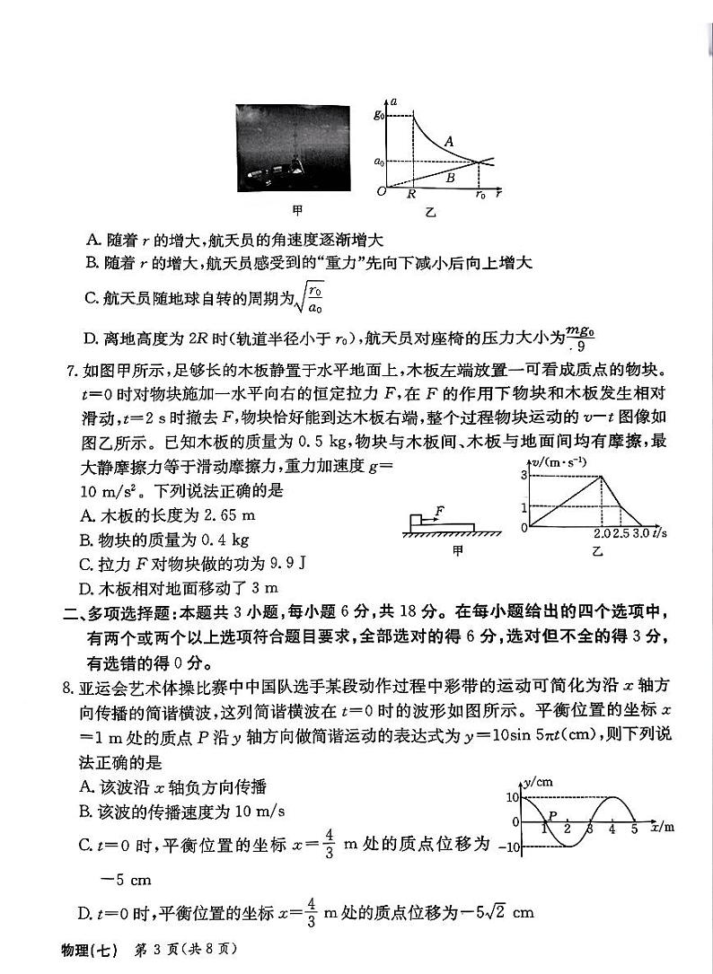 河北省衡水金卷先享题2025届高三上学期高考一轮复习夯基卷（二）-物理试题+答案第3页