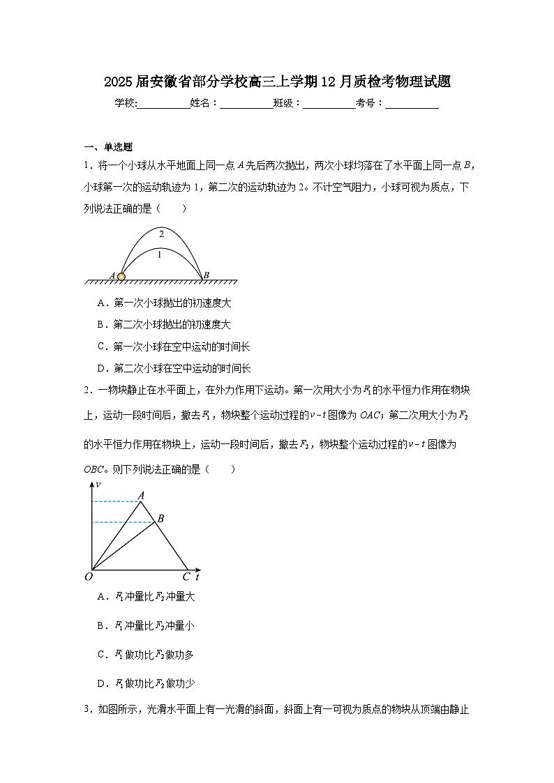 2025届安徽省部分学校高三上学期12月质检考物理试题第1页