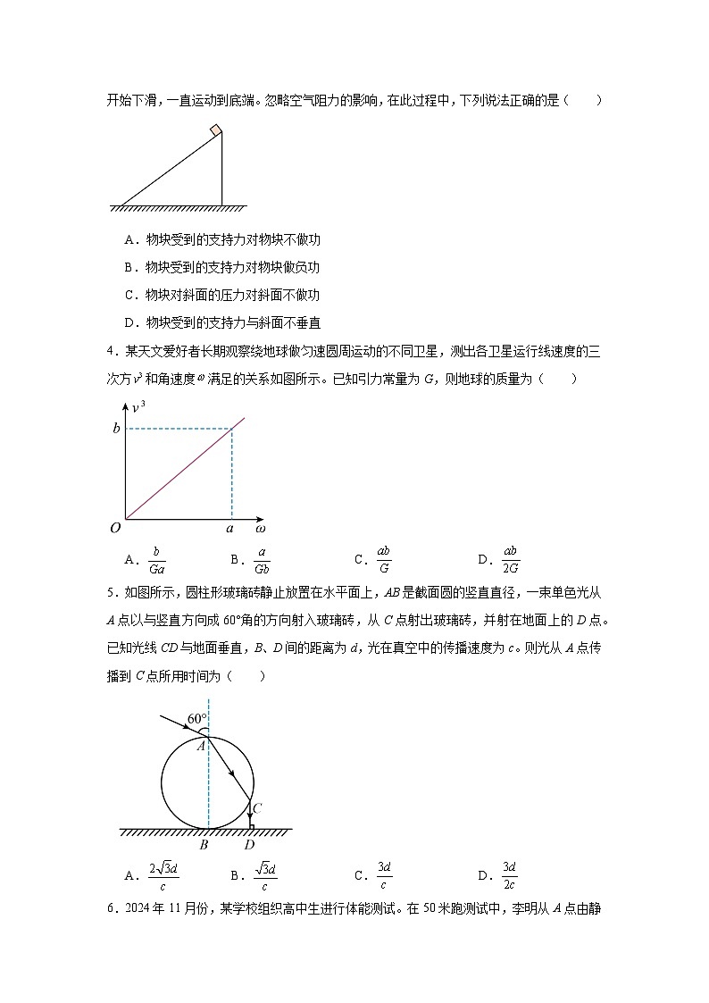 2025届安徽省部分学校高三上学期12月质检考物理试题第2页