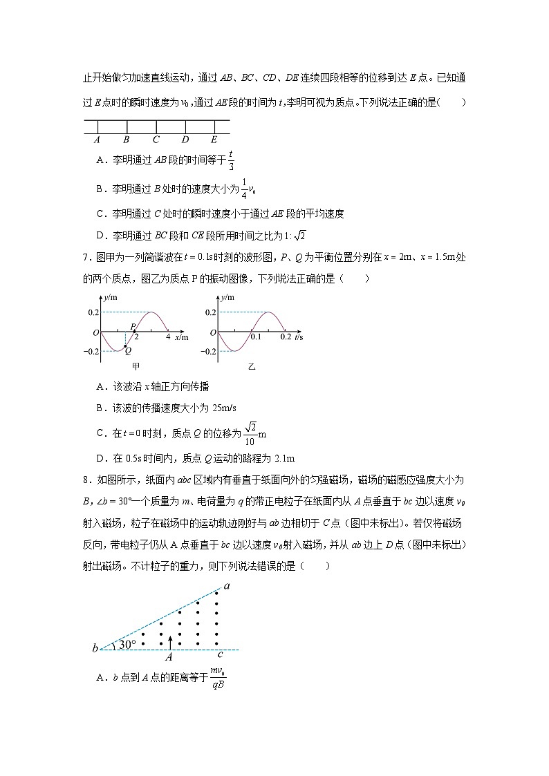 2025届安徽省部分学校高三上学期12月质检考物理试题第3页