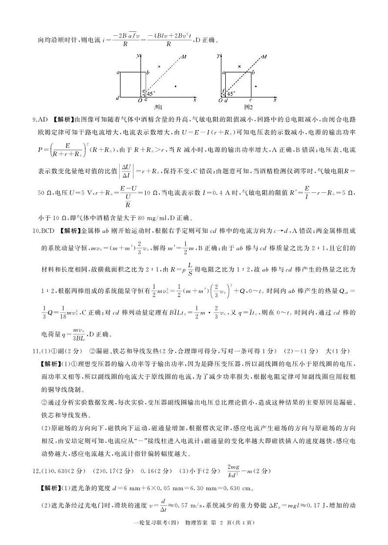 百师联盟2025届高三一轮复习联考（四）物理答案（百A）第2页