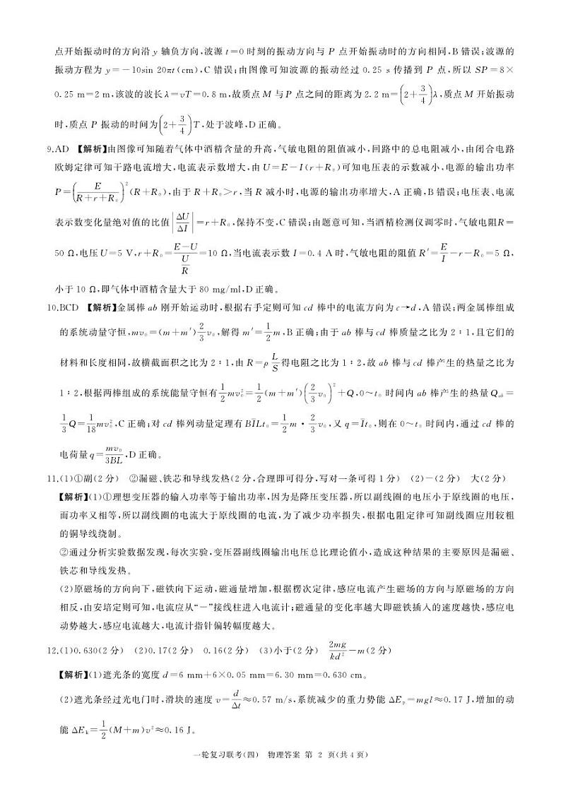 百师联盟2025届高三一轮复习联考（四）物理答案（百Y）第2页