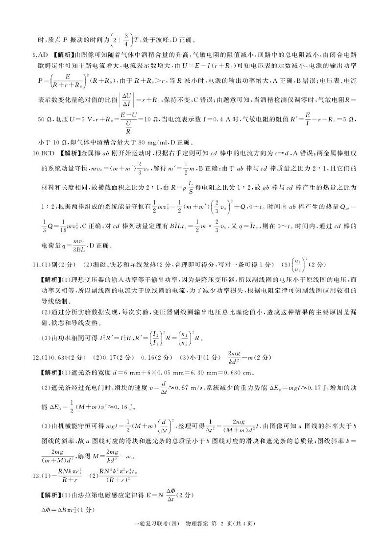 百师联盟2025届高三一轮复习联考（四）物理答案（百H）第2页