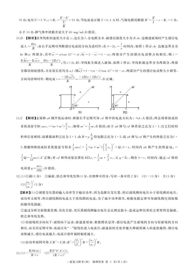 百师联盟2025届高三一轮复习联考（四）物理答案（百J）第2页