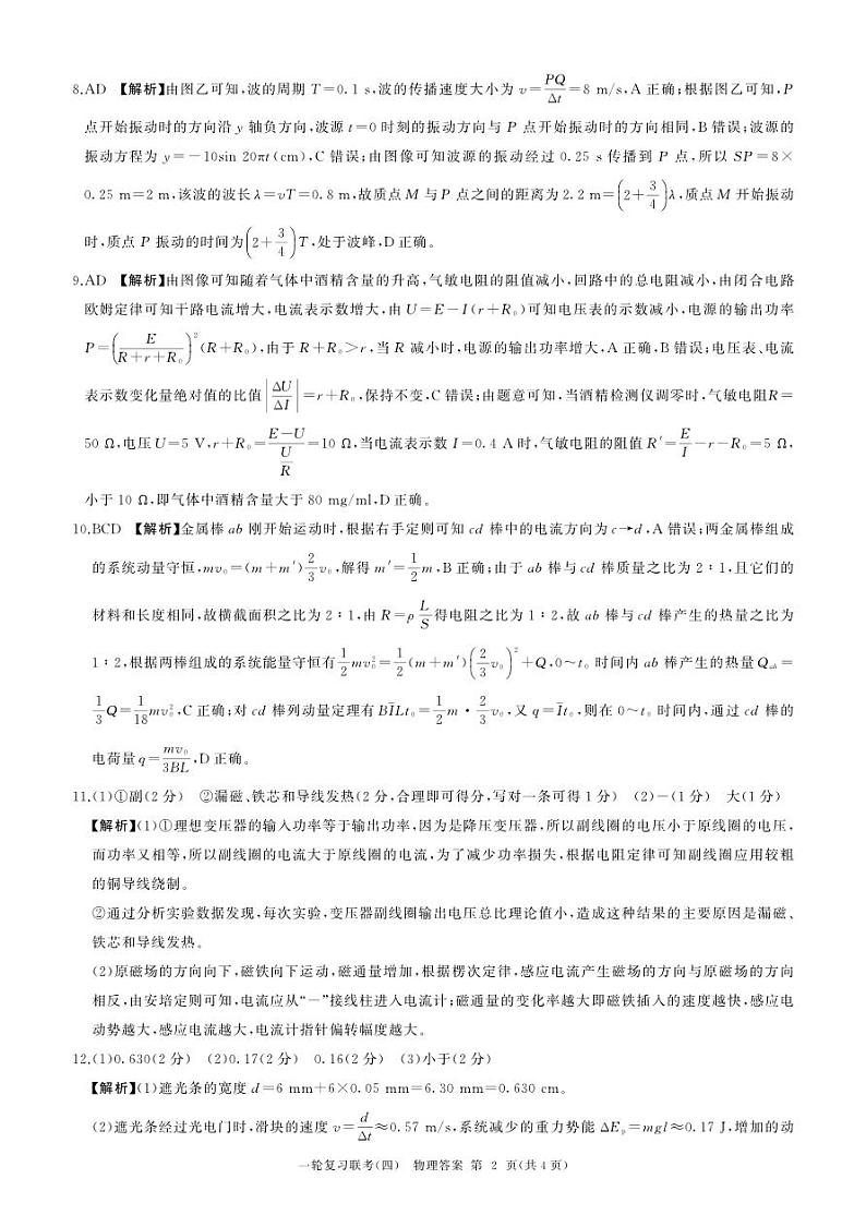 百师联盟2025届高三一轮复习联考（四）物理答案（百L）第2页