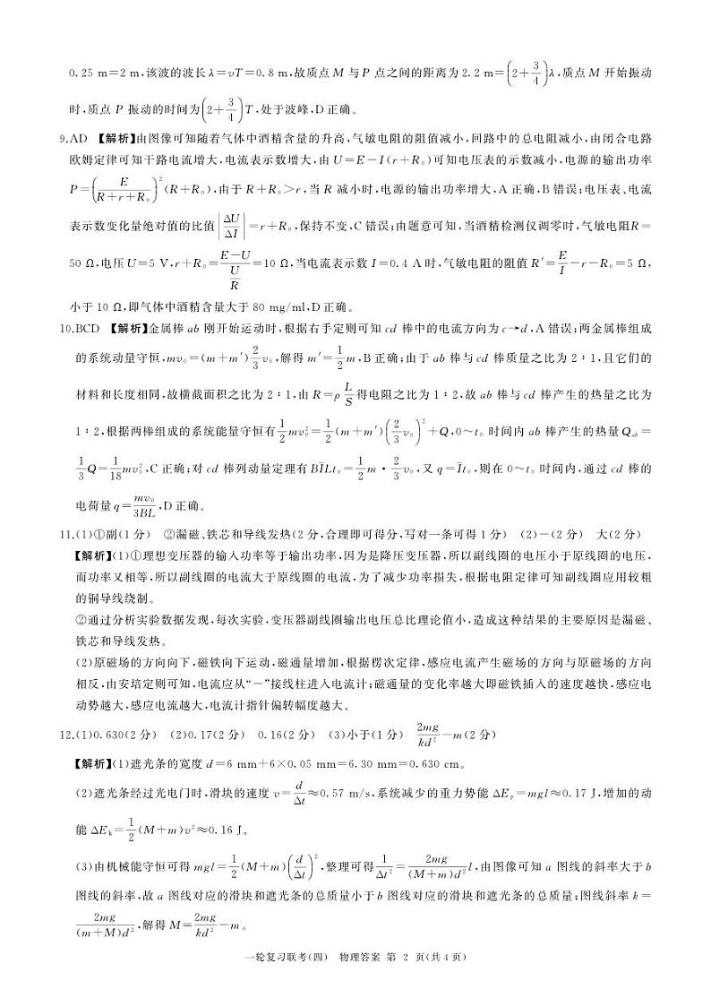 百师联盟2025届高三一轮复习联考（四）物理答案（百N）第2页