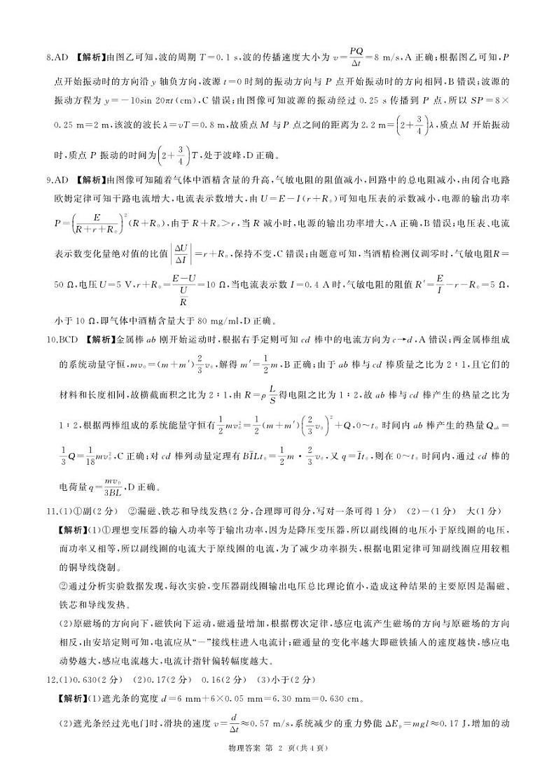 百师联盟2025届高三一轮复习联考（四）物理答案（陕青宁晋）第2页