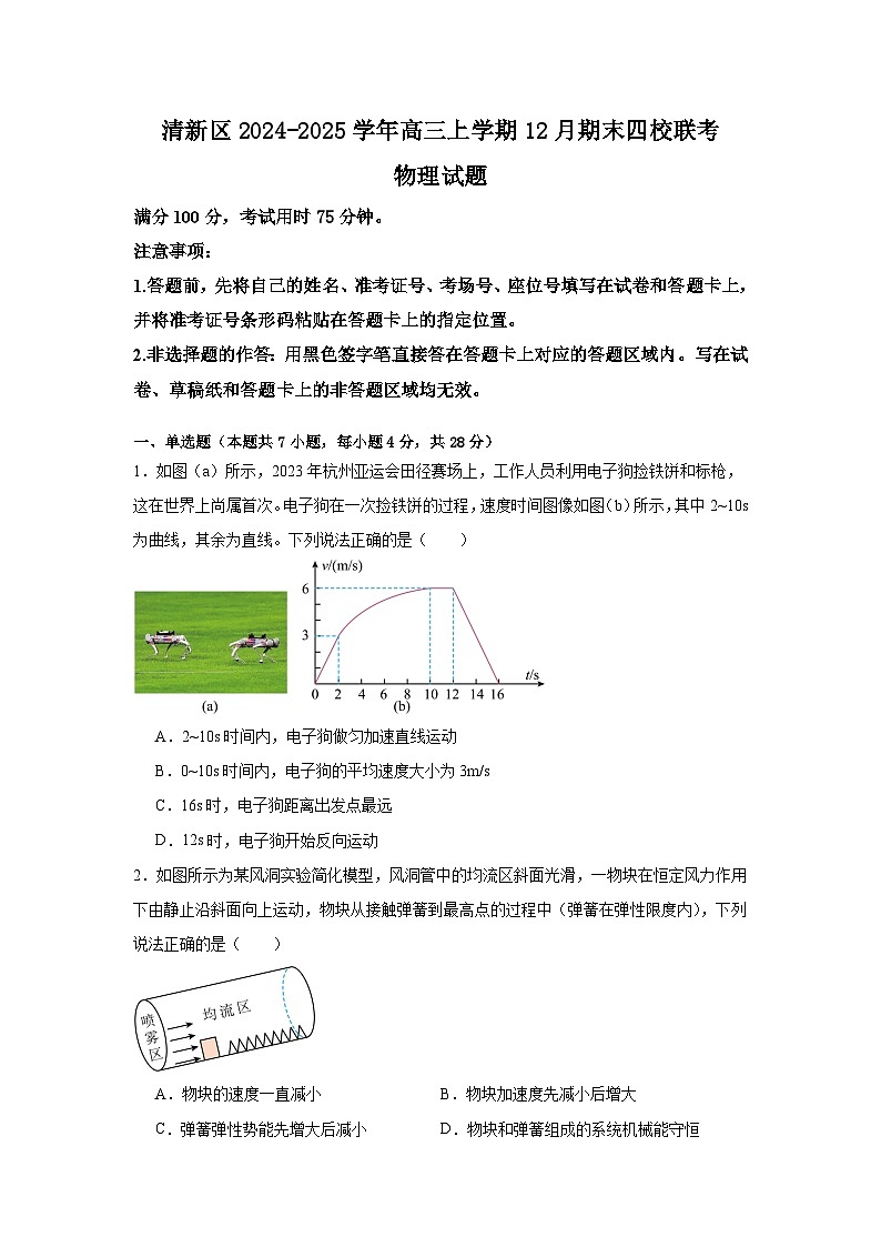 2025清远清新区四校高三上学期期末联考试题物理含解析第1页
