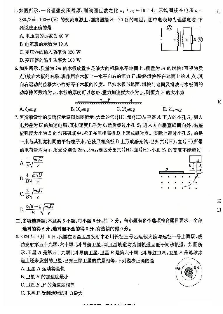 2025河北省“五个一”名校联盟高三上学期12月月考试题物理PDF版含答案第2页