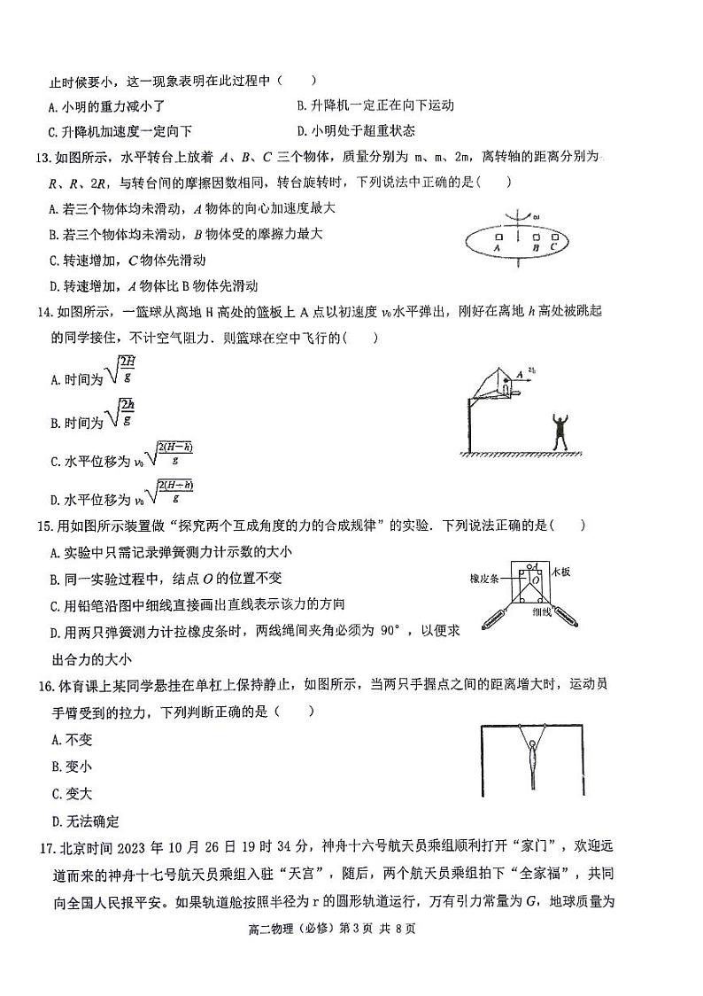 2025江苏省四市十一校联盟高二上学期12月阶段联测试题物理PDF版无答案第3页