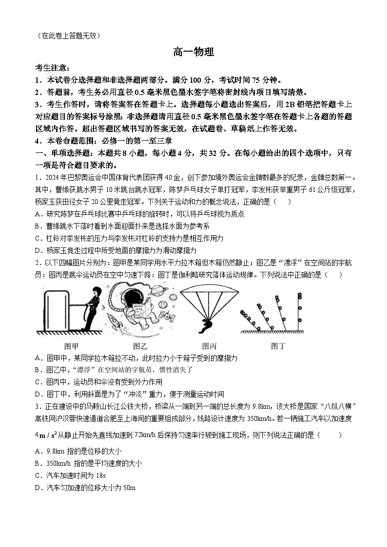 2025安徽省皖江名校高一上学期12月联考试题物理含解析第1页