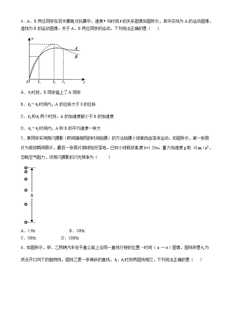 2025安徽省皖江名校高一上学期12月联考试题物理含解析第2页