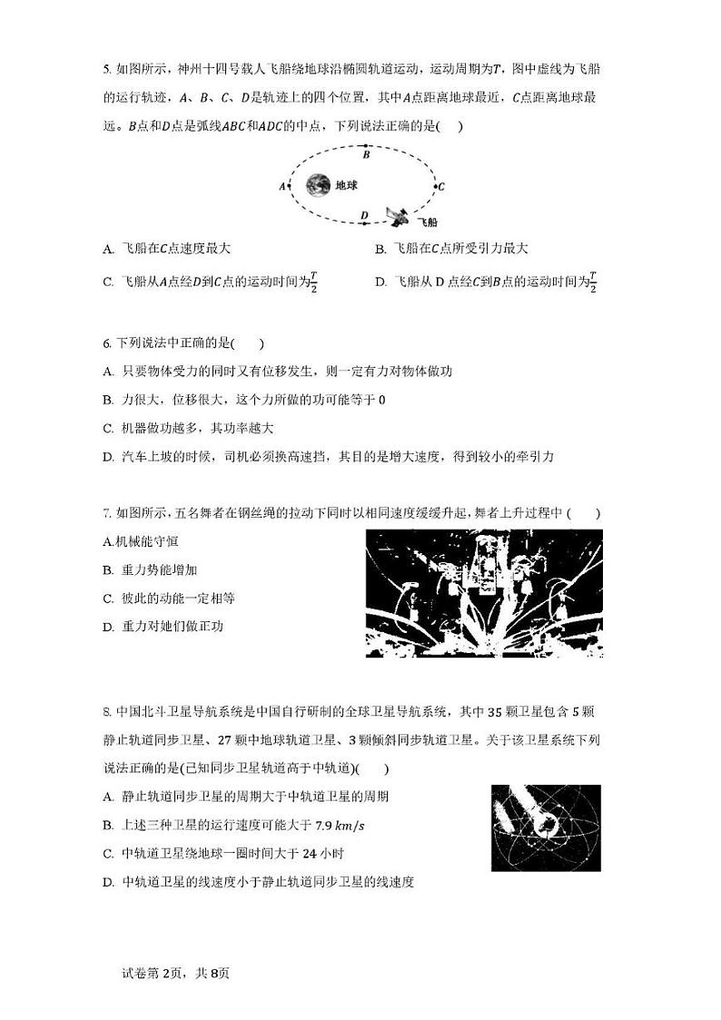高一物理选考第2页