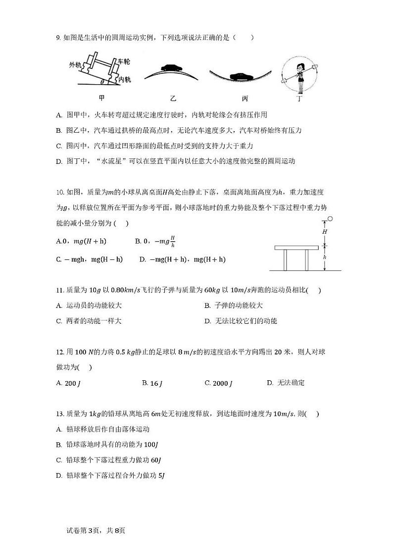 高一物理选考第3页