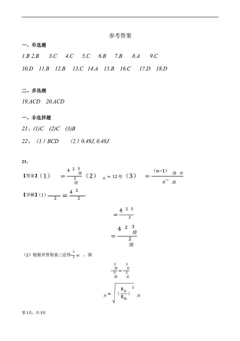 高一物理选考答案第1页