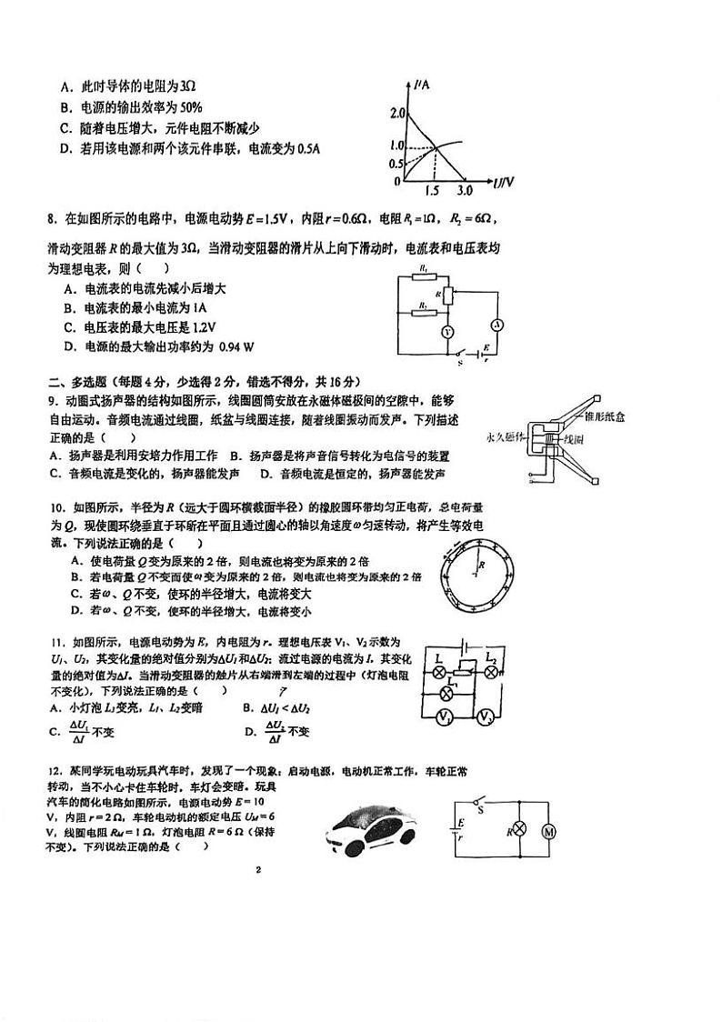 上海市晋元高级中学2024-2025学年高二上学期12月月考物理试卷第2页