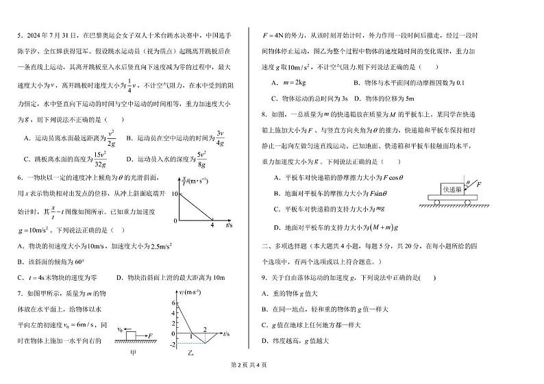 河北省石家庄市北华中学2024-2025学年高三上学期第一次月考物理试题第2页