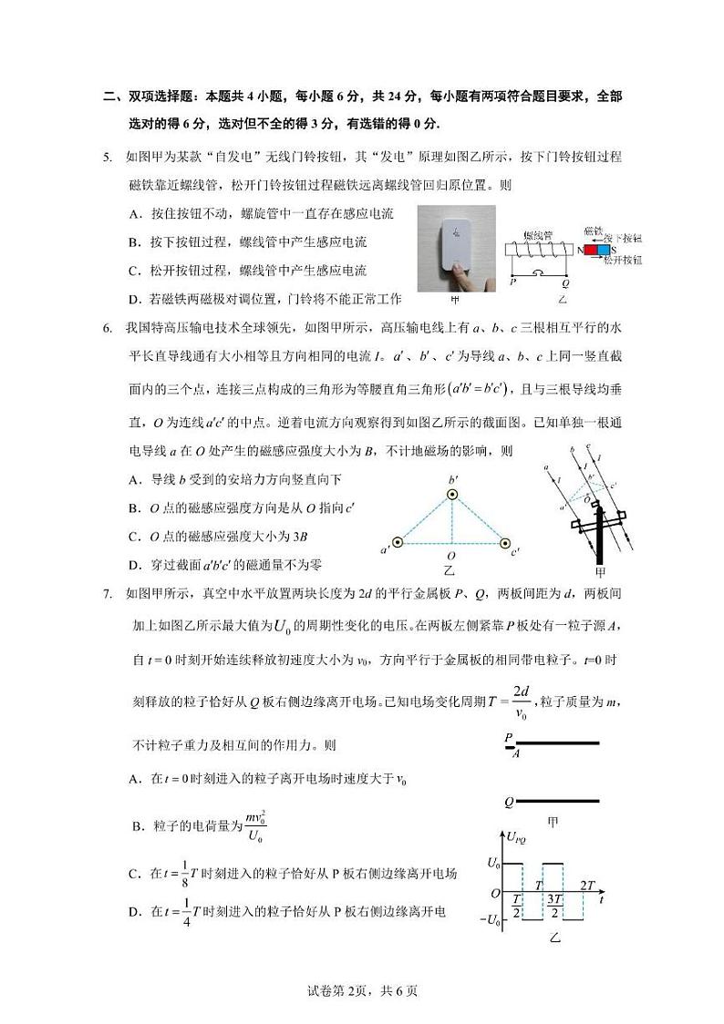 福建省漳州第一中学2024-2025学年高二上学期第二次月考物理试题第2页