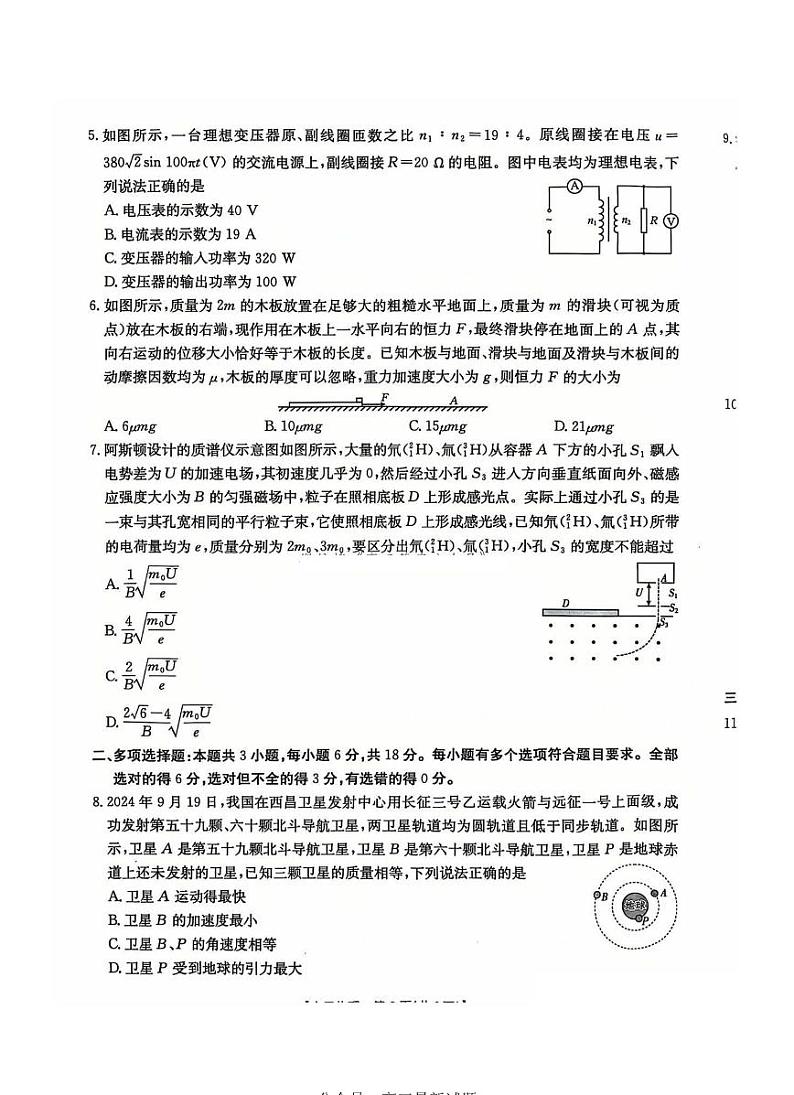 河北省五个一名校联盟金太阳2025届高三高考上学期第一轮复习-物理试卷+答案第2页
