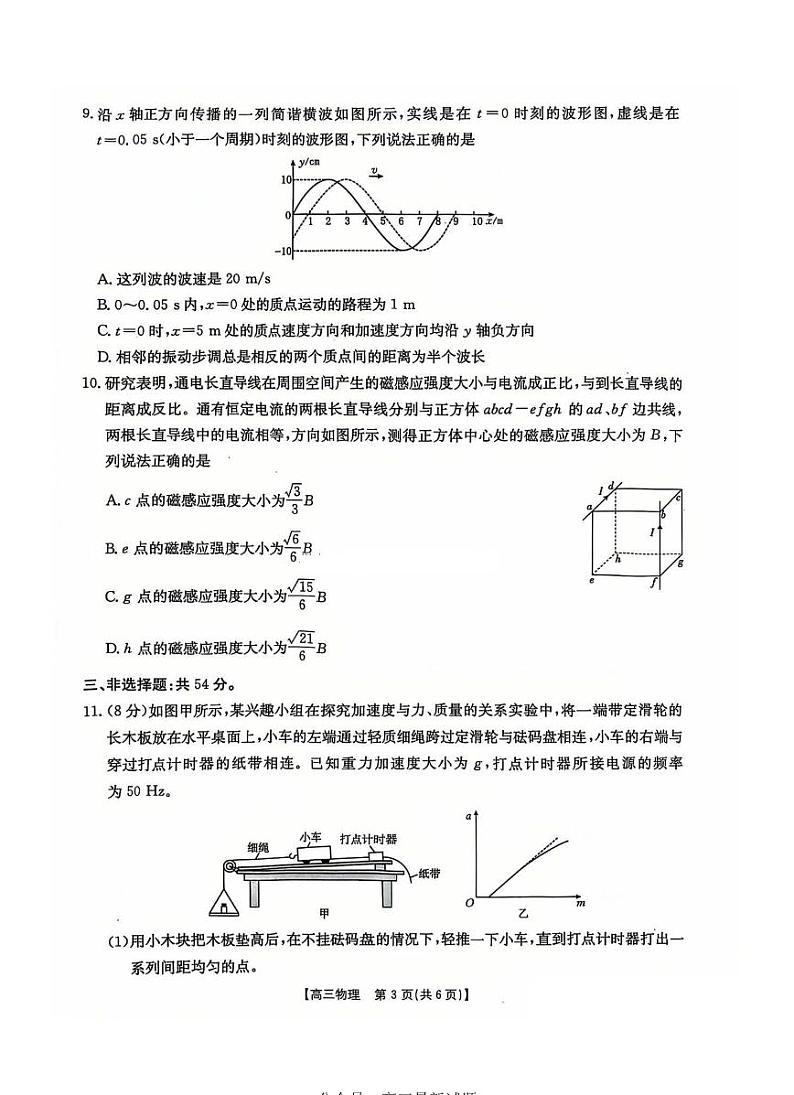 河北省五个一名校联盟金太阳2025届高三高考上学期第一轮复习-物理试卷+答案第3页