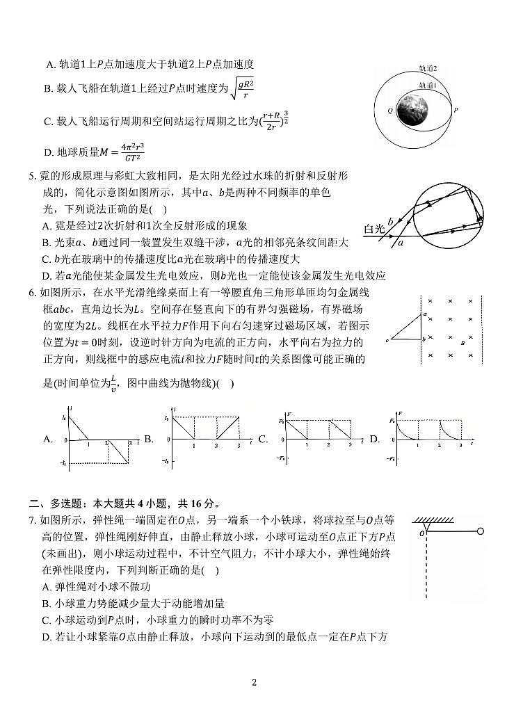 湖北省荆州市沙市中学2025届高三上学期12月考-物理试题+答案第2页