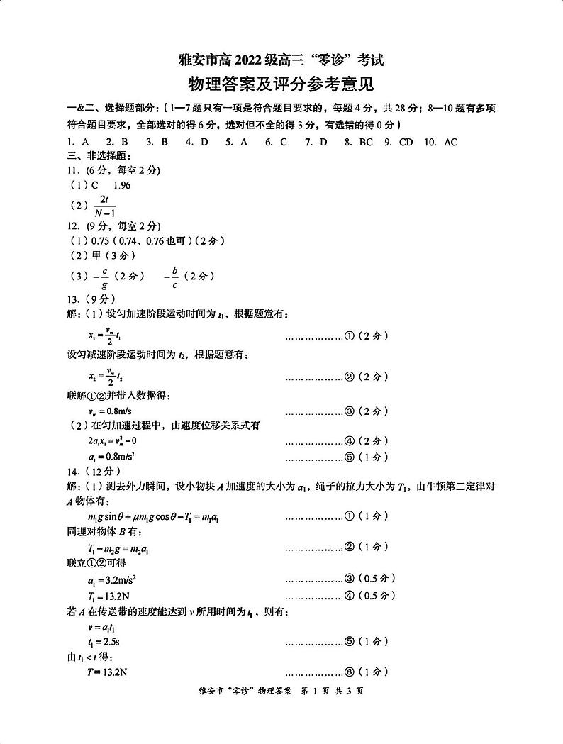 物理答案第1页