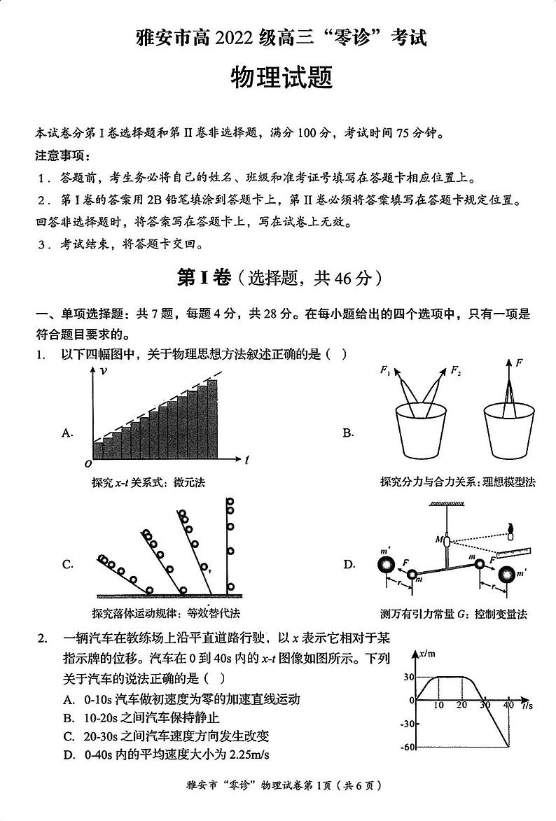 物理试卷第1页