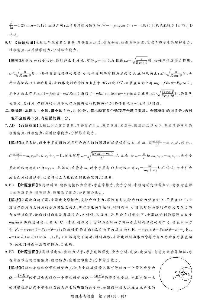 2024.11湘豫联考高三物理参考答案及评分细则补充(最新)第2页