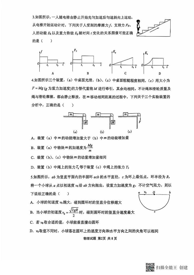 2024年11月高三 实验二诊物理试题第2页