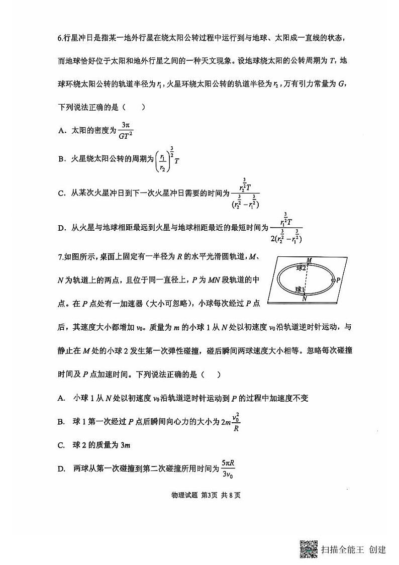 2024年11月高三 实验二诊物理试题第3页