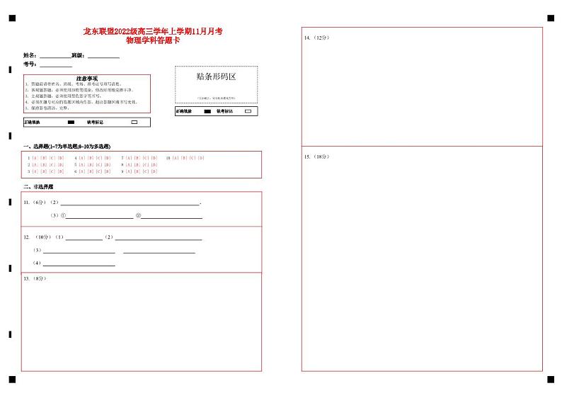 物理答题卡第1页