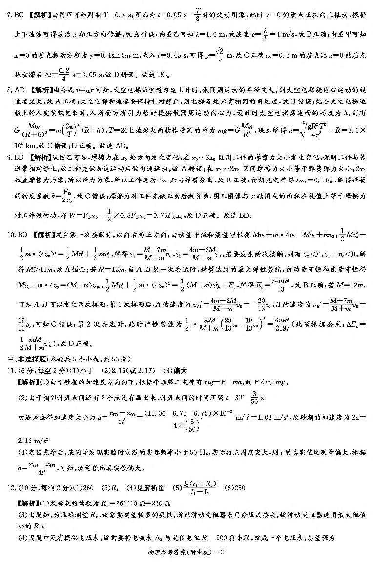 湖南师范大学附属中学2024-2025学年高三上学期月考卷（三）物理答案（附中高三3次）第2页
