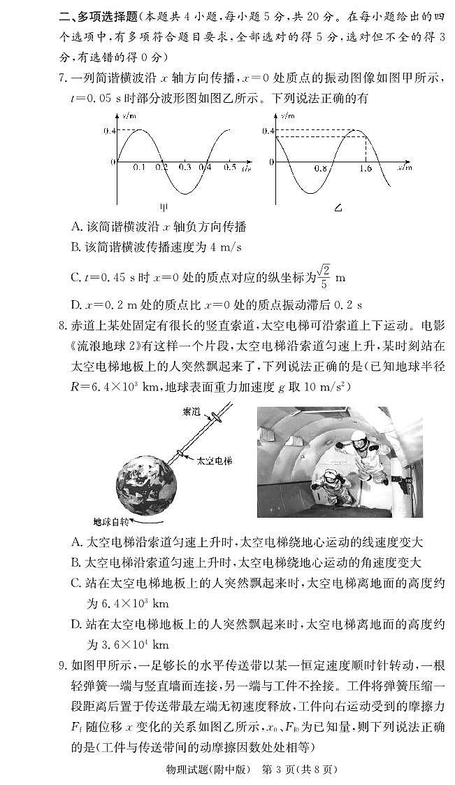 湖南师范大学附属中学2024-2025学年高三上学期月考卷（三）物理（附中高三3次）第3页