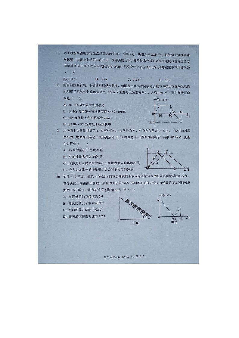 湖北省新高考协作体2024-2025学年高三上学期11月期中物理试题第3页