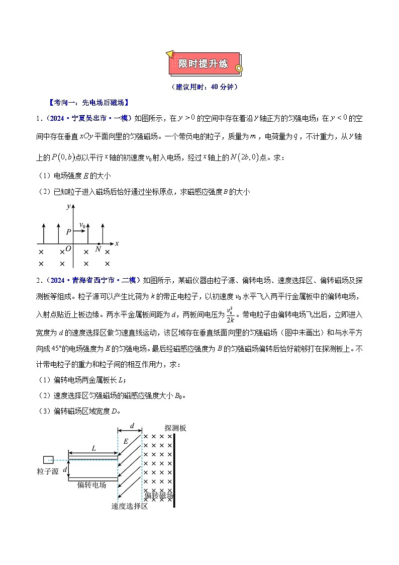 重难点12 带电粒子在复合场中的运动- 2025年高考物理 热点 重点 难点 专练（西北四省专用）（陕西、山西、宁夏、青海）（原卷版）第3页