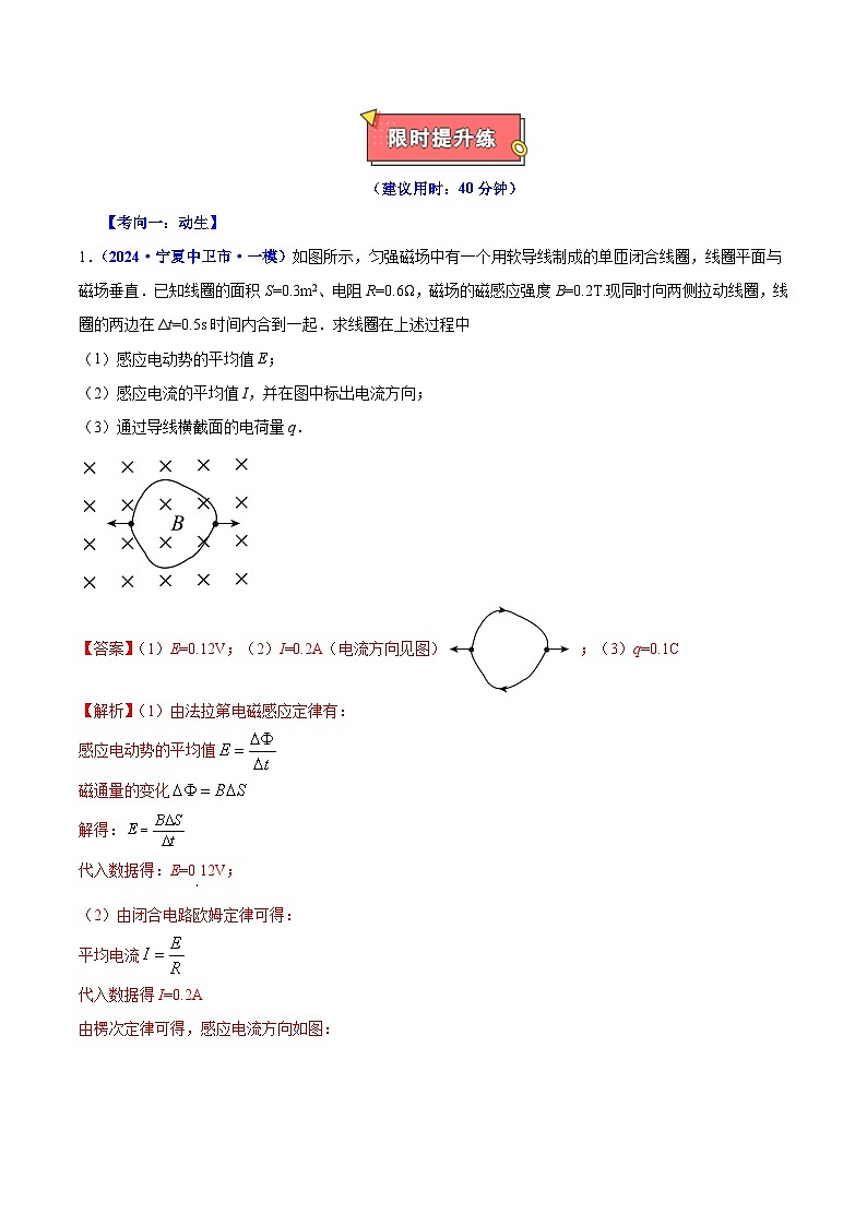 重难点13 电磁感应- 2025年高考物理 热点 重点 难点 专练（西北四省专用）（陕西、山西、宁夏、青海）（解析版）第3页