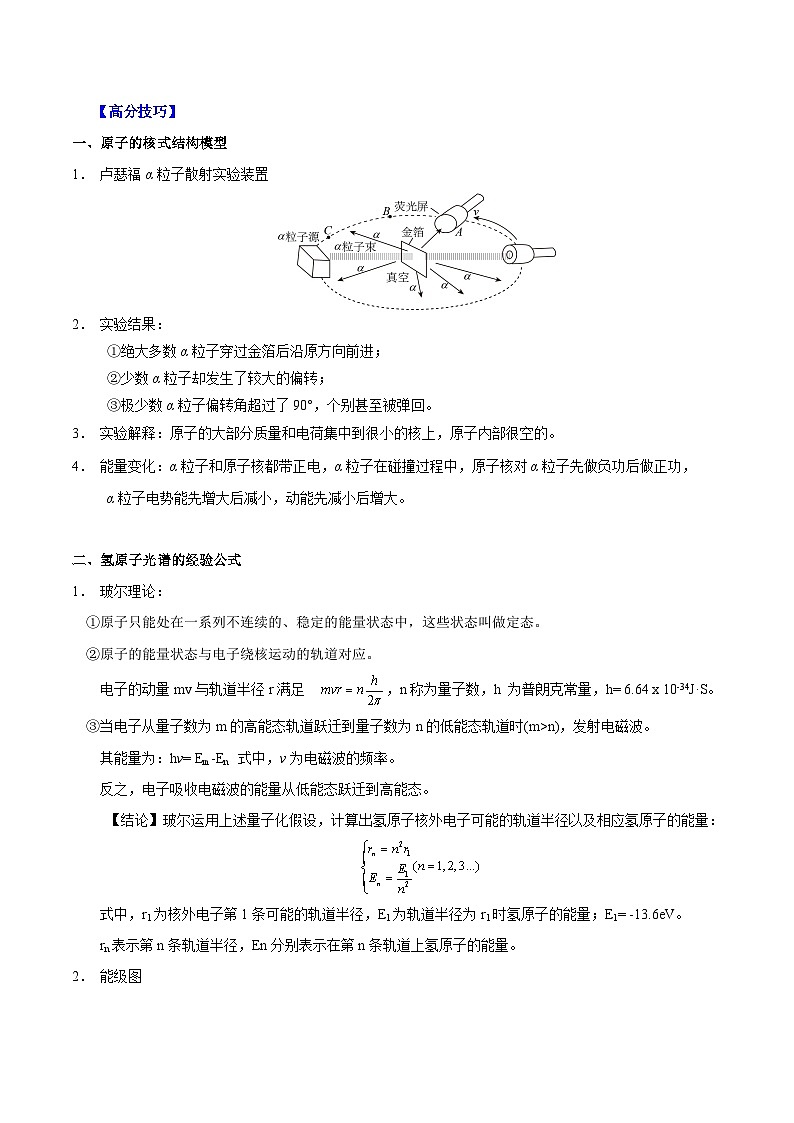 重难点16 微观粒子-2025年高考物理 热点 重点 难点 专练（上海专用）（原卷版）第2页