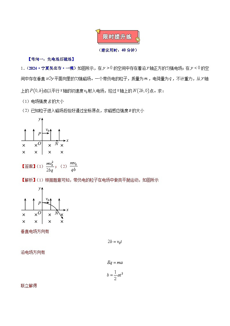 重难点12 带电粒子在复合场中的运动 - 2025年高考物理 热点 重点 难点 专练（西北四省专用）（陕西、山西、宁夏、青海）（解析版）第3页