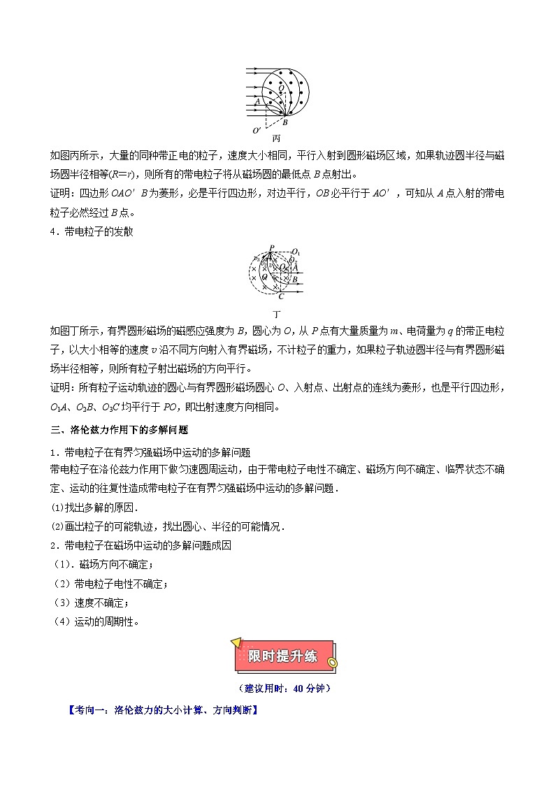 重难点11 带电粒子在磁场中的运动 - 2025年高考物理 热点 重点 难点 专练（西北四省专用）（陕西、山西、宁夏、青海）（原卷版）第3页