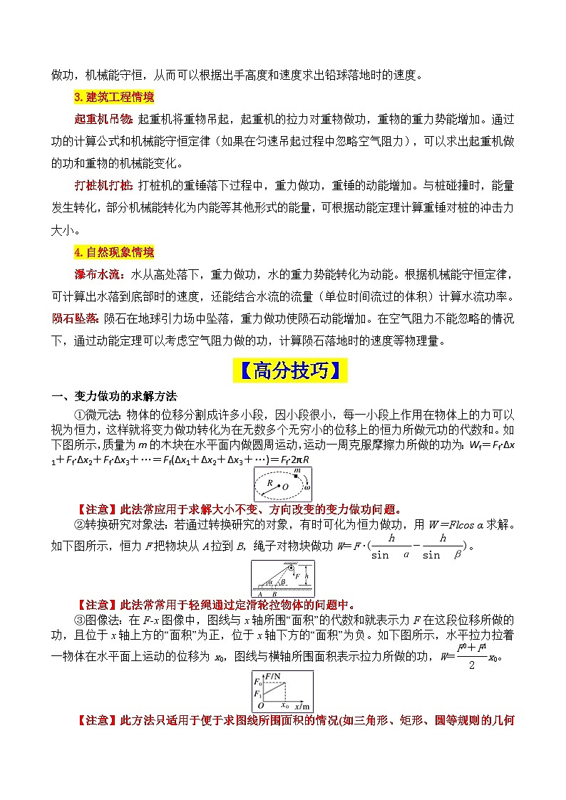 重难点05 功和能（功和功率、机车启动问题、动能定理及其应用、机械能守恒及其应用、功能关系和能量守恒）-2025年高考物理 热点 重点 难点 专练（新高考通用）（解析版）第3页