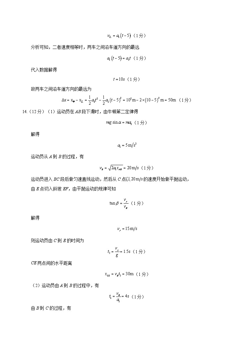 高一物理期末模拟卷01（参考答案）（人教版2019）第2页