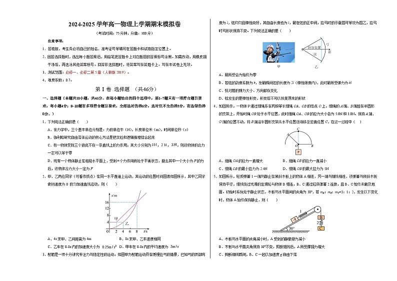 高一物理期末模拟卷01（考试版A3）（人教版2019）【测试范围：必修一、必修二第5章】第1页